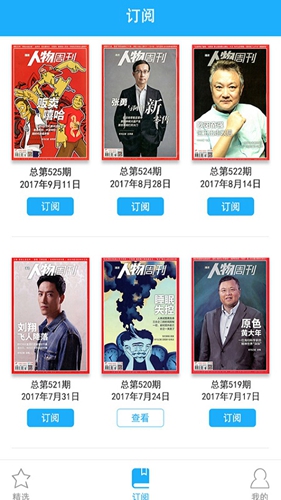 南方人物周刊app(1)