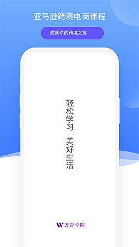 万青学院安卓直装版图1