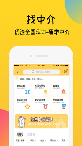 留学快问最新版图5