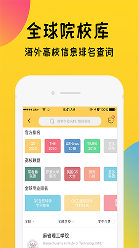 留学快问最新版图1