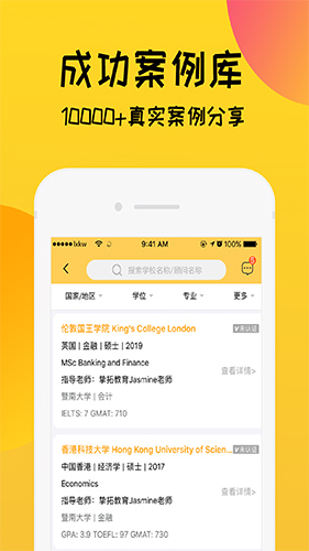 留学快问最新版图3