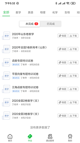 道远作业无广告版图4