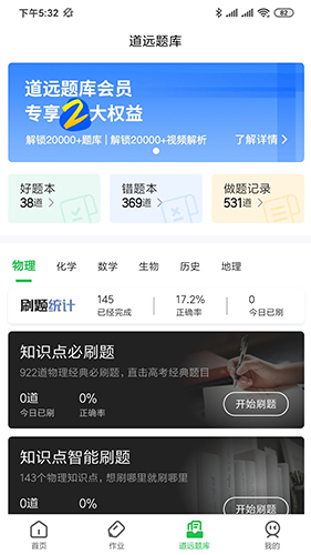 道远作业无广告版图2