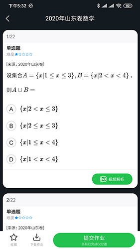 道远作业无广告版图3