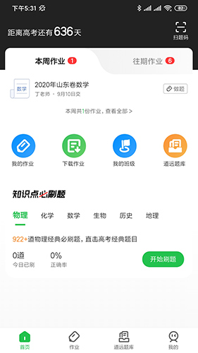 道远作业无广告版图1
