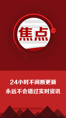 今日焦点app(1)