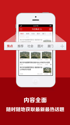 今日焦点app(2)