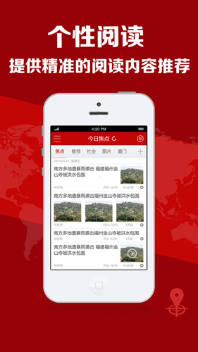 今日焦点app(4)