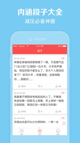 搞笑圈app