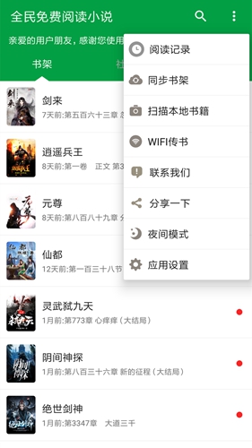 全民免费阅读小说app