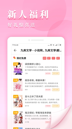 九库阅读免费小说app(2)