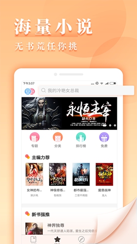九库阅读免费小说app(3)