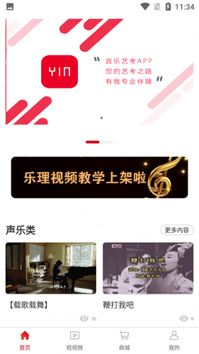 善国音乐艺考app