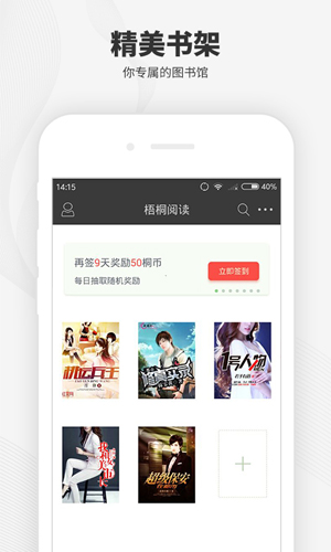 梧桐阅读app图2