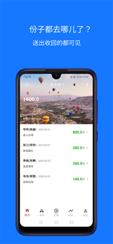 份子助手app