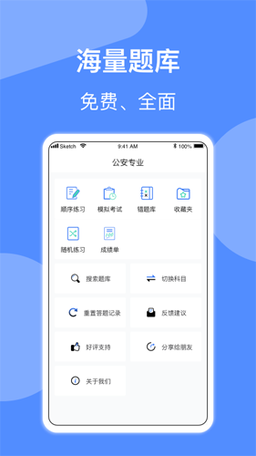 辅警协警考试app