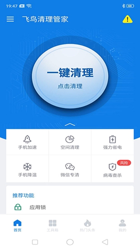 飞鸟清理管家最新版图4