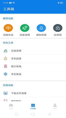 飞鸟清理管家最新版图3