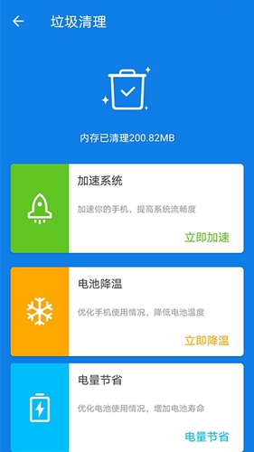 飞鸟清理管家最新版图2
