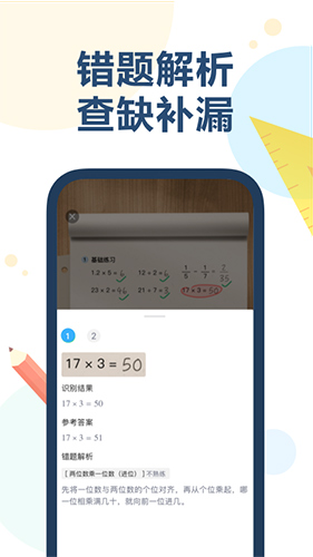 AI口算最新版图1