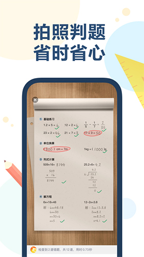 AI口算最新版图4