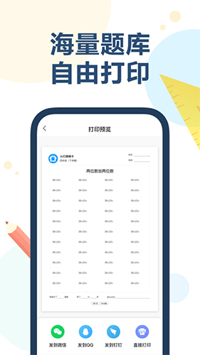 AI口算最新版图3