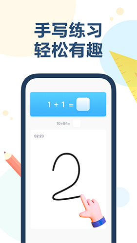 AI口算最新版图2