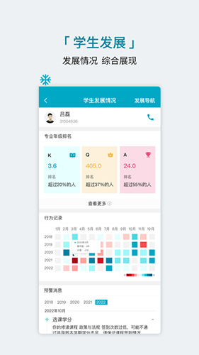 学程app