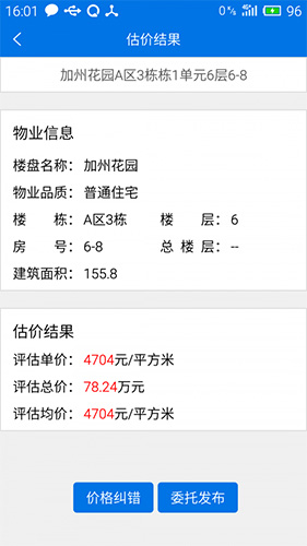 公评网app图3