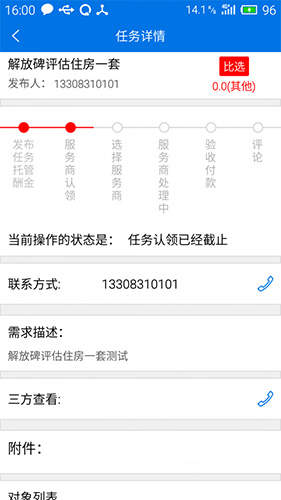 公评网app图4