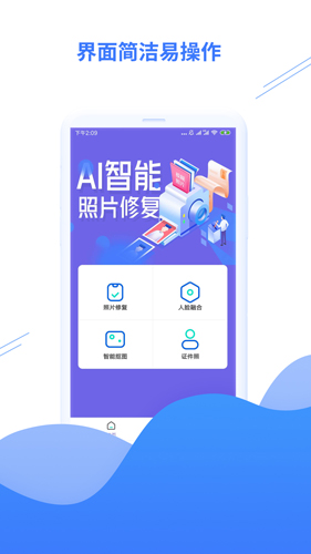 智能照片修复软件
