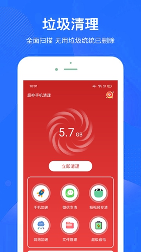 超神清理手机版图1