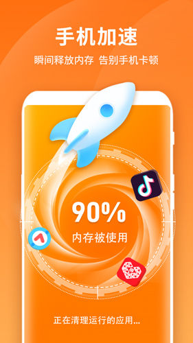 闪电清理王app图3