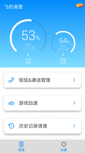 飞豹清理大师app