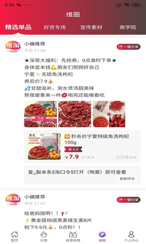 维淘app