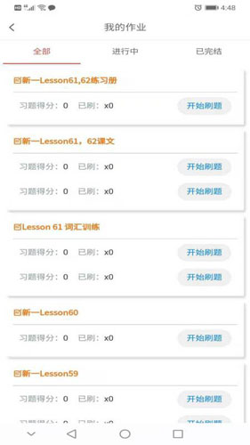刷题达人最新免费版图4