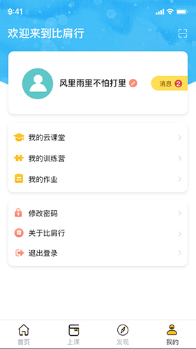 比肩行app
