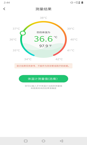 随时测APP(2)