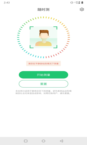 随时测APP(1)
