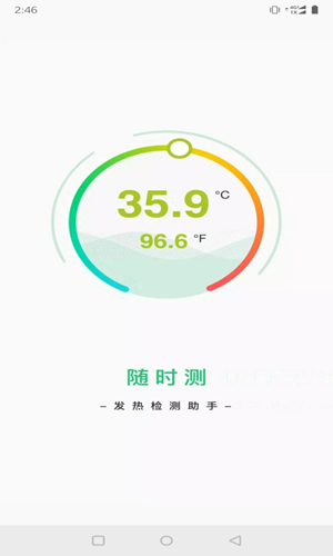 随时测APP(3)