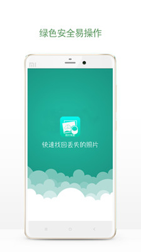 相册照片恢复软件