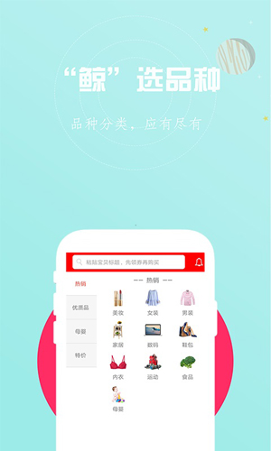 鲸惠app图2