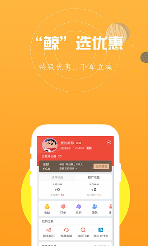 鲸惠app图4