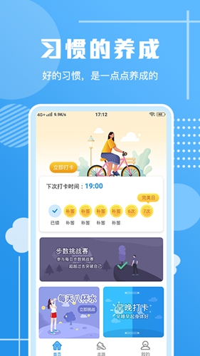 走路习惯打卡app(1)