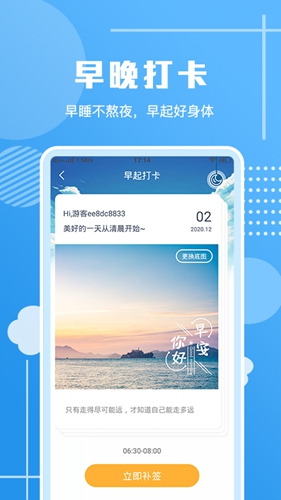 走路习惯打卡app(4)