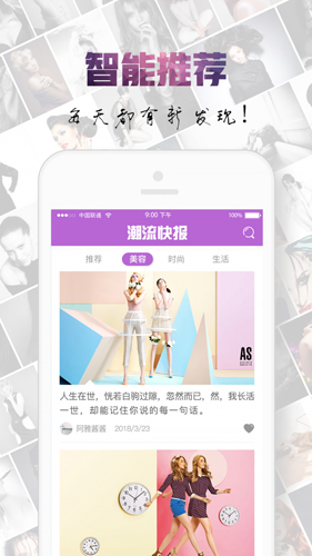 潮流快报app