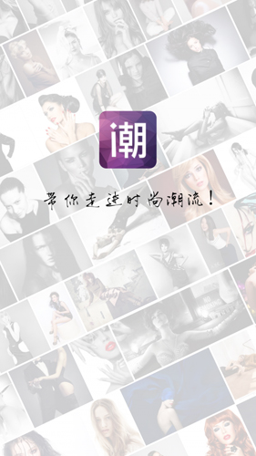 潮流快报app