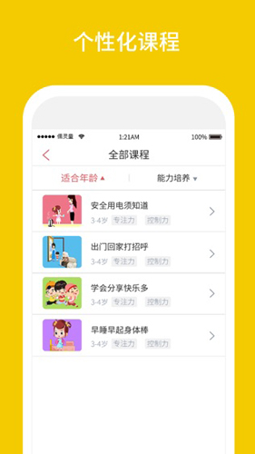 儒灵童好习惯app