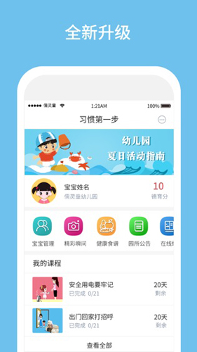儒灵童好习惯app