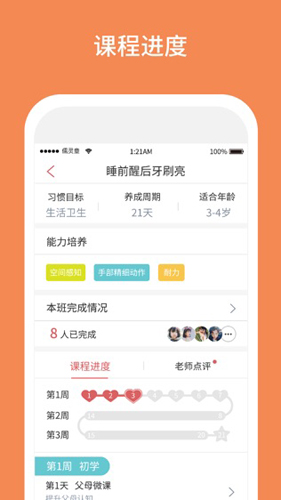 儒灵童好习惯app